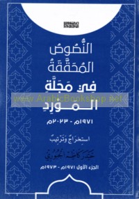 al-Nuṣūṣ al-muḥaqqaqah fī Majallat al-Mawrid, 1971-2023