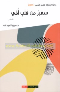 Safīr min qalb ummī