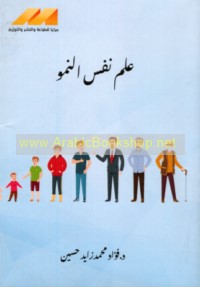 ‘Ilm nafs al-numūw