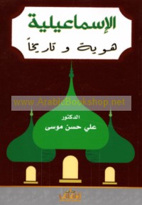 al-Ismā‘īlīyah huwīyatan wa-tārīkhan