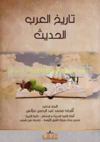 Tārīkh al-‘Arab al-ḥadīth