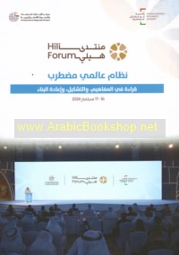 Niẓān ‘ālamī muḍṭarib