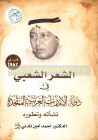 al-Shi‘r al-sha‘bī fī dawlat al-Imārāt al-‘Arabīyah al-Muttaḥidah