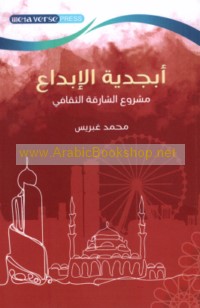 Abjadīyat al-ibdā‘