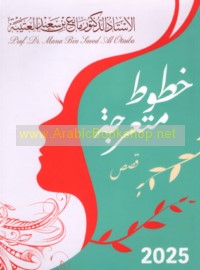 Khuṭūṭ muta‘arrijah