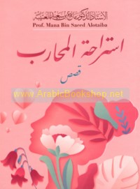 Istirāḥat al-muḥārib