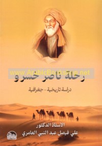 Riḥlat Nāṣir Khusraw (safarnāmah)