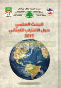 al-Baḥth al-‘ilmī ḥawla al-ightirāb al-Lubnānī 2019