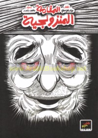 al-Maqāmah al-manzūlijīyah