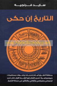 al-Tārīkh in ḥaká