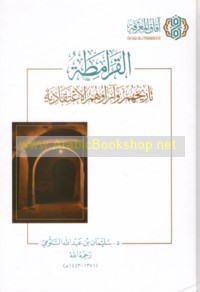 al-Qarāmiṭah, tārīkhuhum wa-arā’uhum al-i‘tiqādīyah