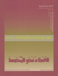 al-Ittijāh naḥwa al-muḥīṭ