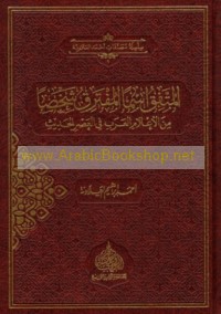 al-Muttafaq isman al-muftaraq shakhṣan