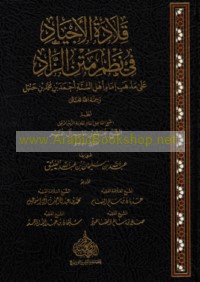 Qilādat al-ajyād fī naẓm matn al-zād ‘alá madhhab Imām Ahl al-Sunnah Aḥmad ibn Muḥammad ibn Ḥanbal