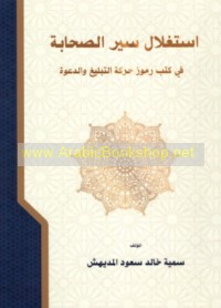 Istighlāl siyar al-ṣaḥābah fī kutub rumūz Ḥarakat al-Tablīgh wa-al-Da‘wah