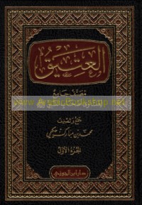 al-‘Atīq