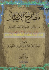 Maṭāriḥ al-anẓār