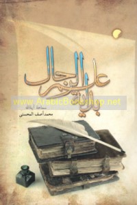 Bidāyat ‘ilm al-rijāl