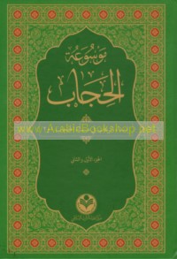 Mawsū‘at al-Ḥijāb