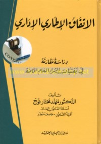 al-Ittifāq al-iṭārī al-idārī