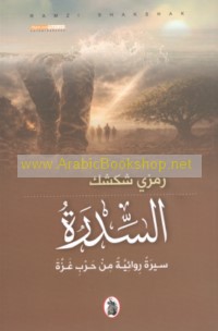al-Sidrah