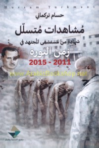 Mushāhadāt mutasallil