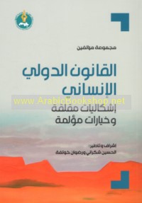 al-Qānūn al-duwalī al-insānī