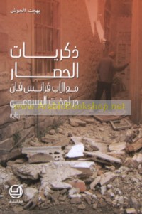 Dhikrayāt al-ḥiṣār ma‘a al-Ab Frāns Fān Dur Lūkht al-Yasū‘ī