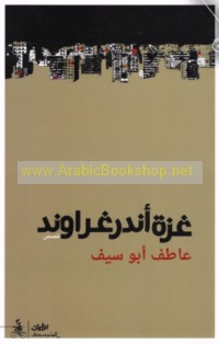 Ghazzah andirghrāwnd