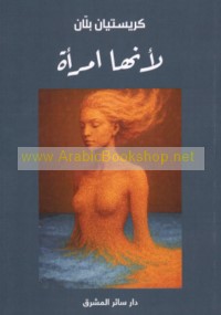 Li-annahā imra’ah