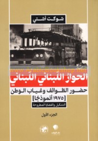 al-Ḥiwār al-Lubnānī al-Lubnānī