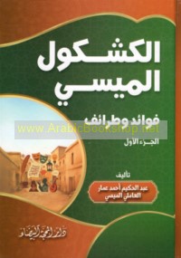 al-Kashkūl al-Maysī