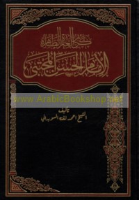 Karīm al-‘Itrah al-Ṭāhirah al-Imām al-Ḥasan al-Mujtabá