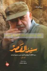Sayyid al-qaṣr
