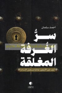 Sirr al-ghurfah al-mughlaqah