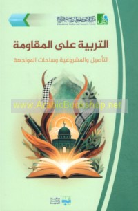 al-Tarbiyah ‘alá al-muqāwamah