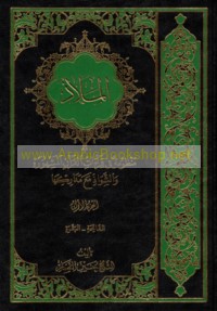 al-Malādh