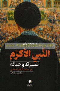 al-Nabī al-Akram