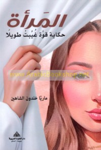 al-Mar’ah