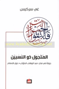 al-Mutajawwil dhū al-nasabayn