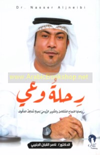 Riḥlat wa‘y
