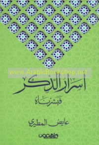 Asrār al-dhikr, fabasharnāh