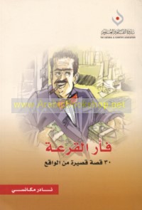 Fa’r al-qur‘ah
