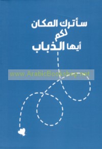 al-Dhubābah