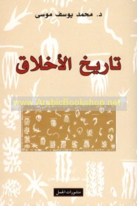 Tārīkh al-akhlāq