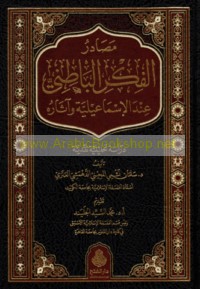 Maṣādir al-fikr al-bāṭinī ‘inda al-Ismā‘īlīyah wa-āthāruh