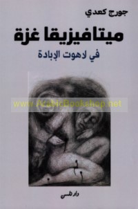 Mītāfīzīqā Ghazzah