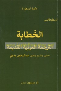 al-Khaṭābah, al-tarjamah al-‘Arabīyah al-qadīmah