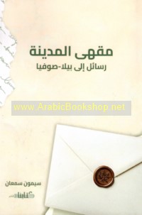 Maqhá al-madīnah