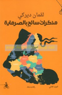 Mudhakkirāt sā’iḥ bi-al-ṣurmāyah
